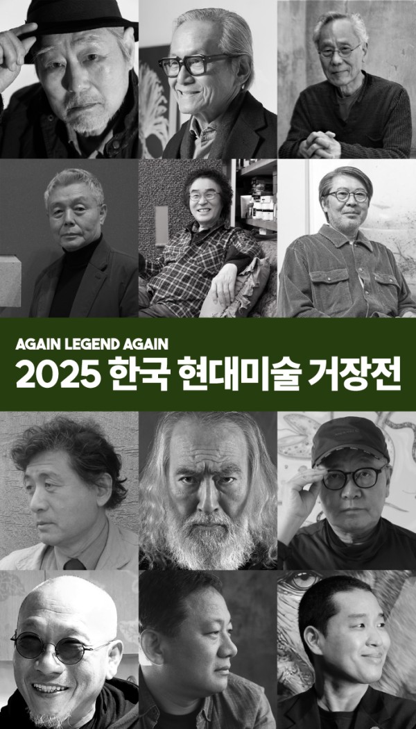 한국현대미술 거장전: Again Legend Again