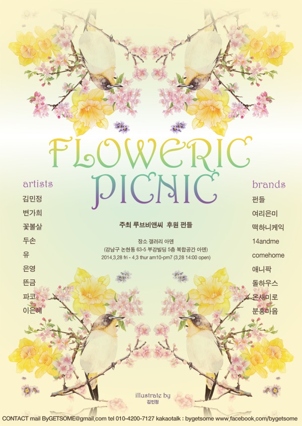 무료전시 GETSOME[겟썸] Vol.16 "Floweric Picnic"