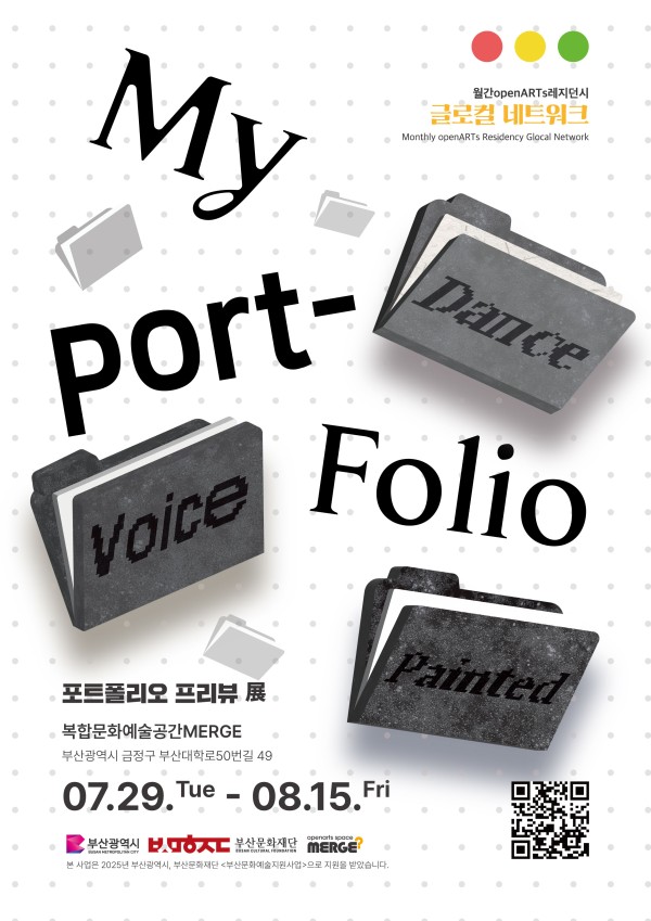 포트폴리오 프리뷰전