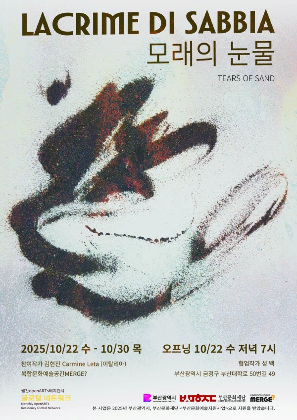 모래의 눈물: TEARS OF SAND