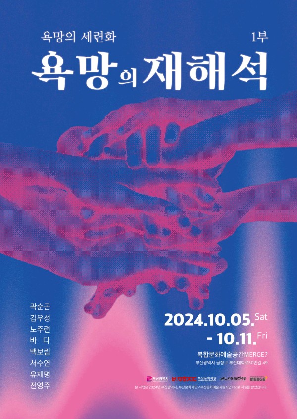 욕망의 세련화 1부 - 욕망의 재해석