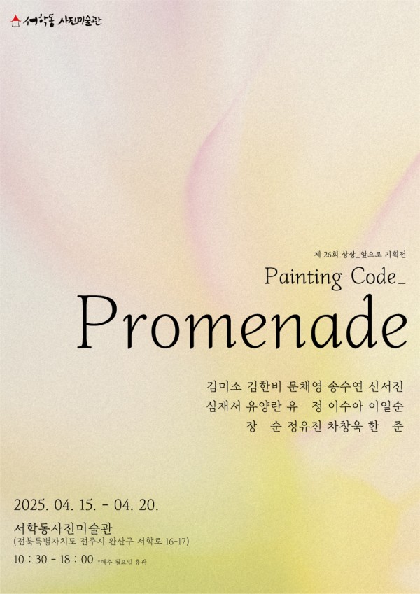 Painting Code_Promenade