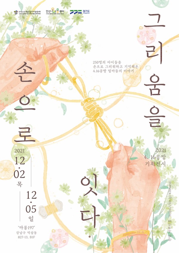 그리움을 손으로 잇다