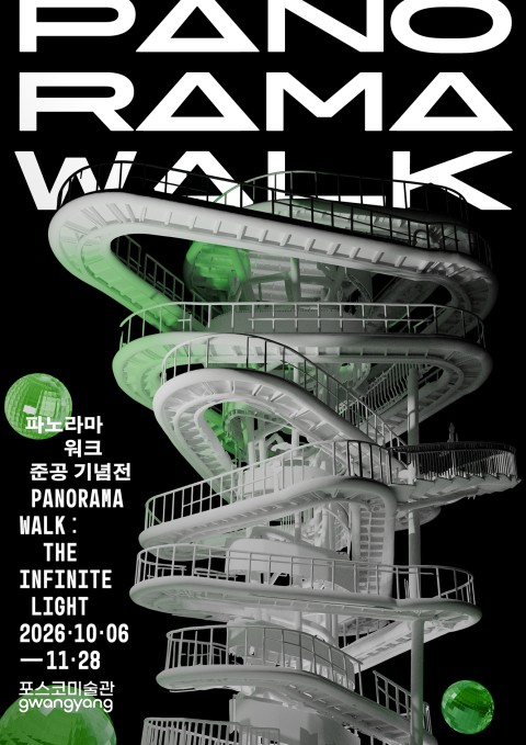 파노라마 워크 준공 기념전 PANORAMA WALK: THE INFINITE LIGHT