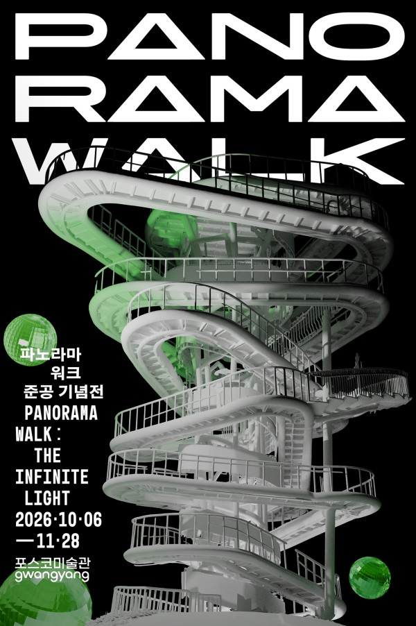 파노라마 워크 준공 기념전 PANORAMA WALK: THE INFINITE LIGHT