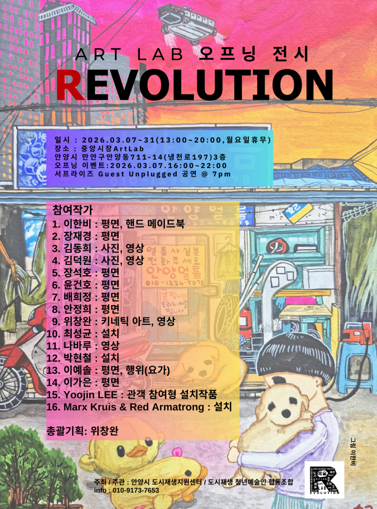 청년랩 오프닝전 레볼루션