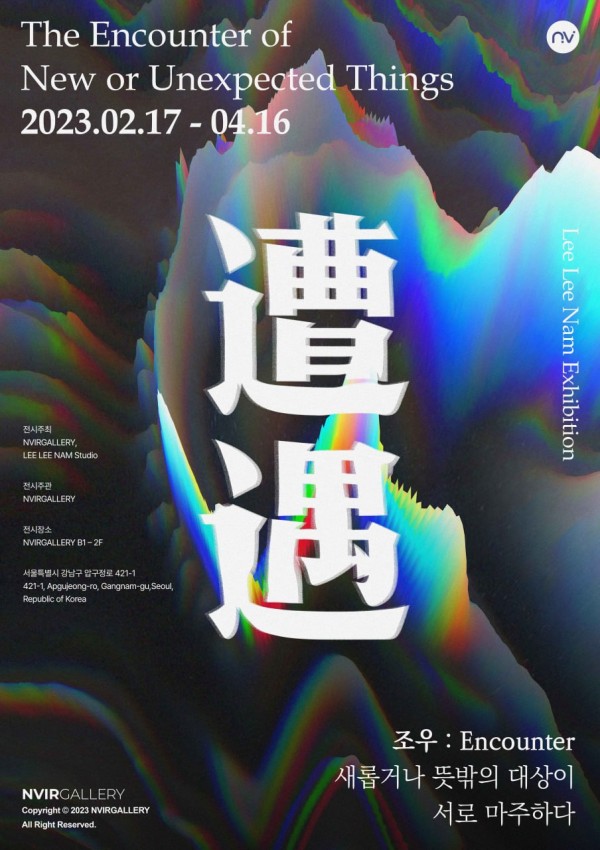 조우(遭遇) : Encounter