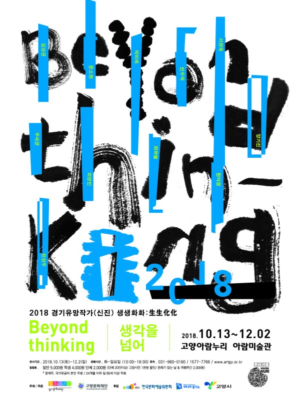 beyond thinking: 생각을 넘어