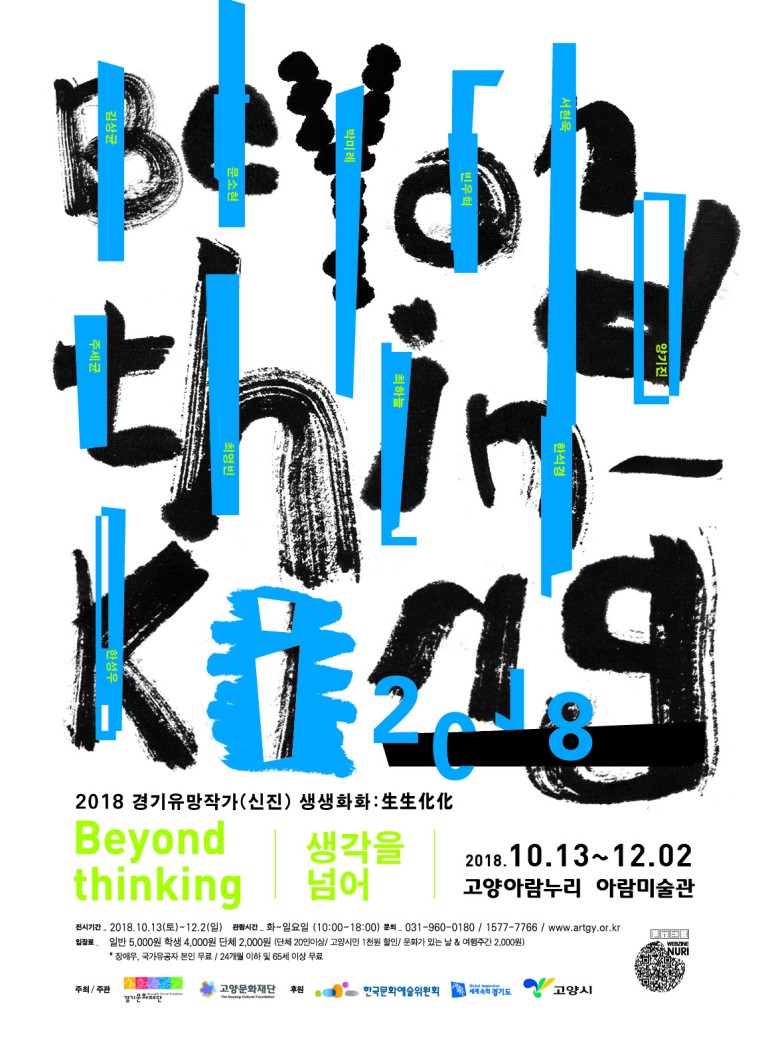 beyond thinking: 생각을 넘어