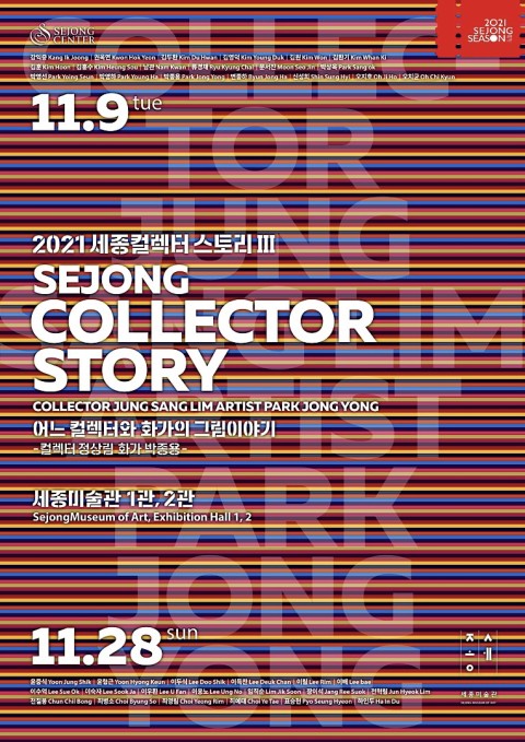 Sejong Collector Story III: Paintings of a Collector and an Artist -Collector Jung Sang Lim and Painter Park Jong Yong-