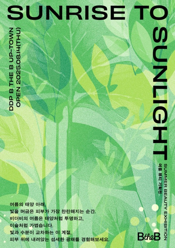 BtheB 뷰티기획전: Sunrise to Sunlight (선라이즈 투 선라이트)
