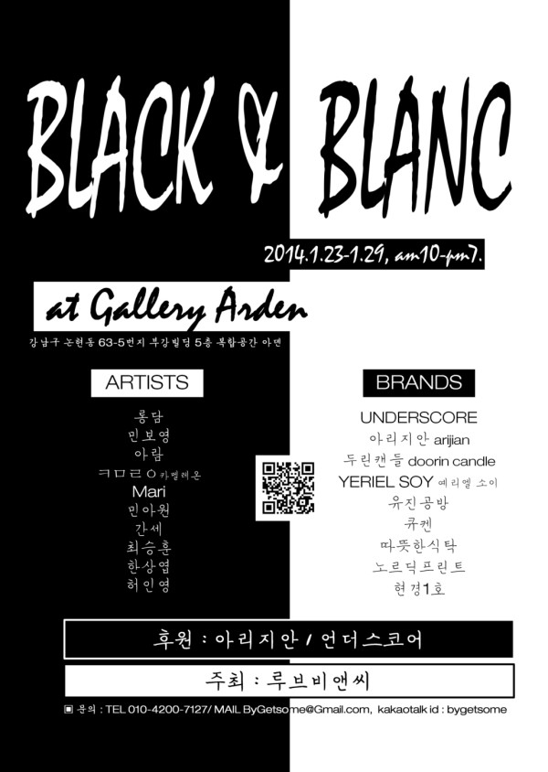 무료전시 [Festival GETSOME Vol.12 "BLACK & BLANC"]