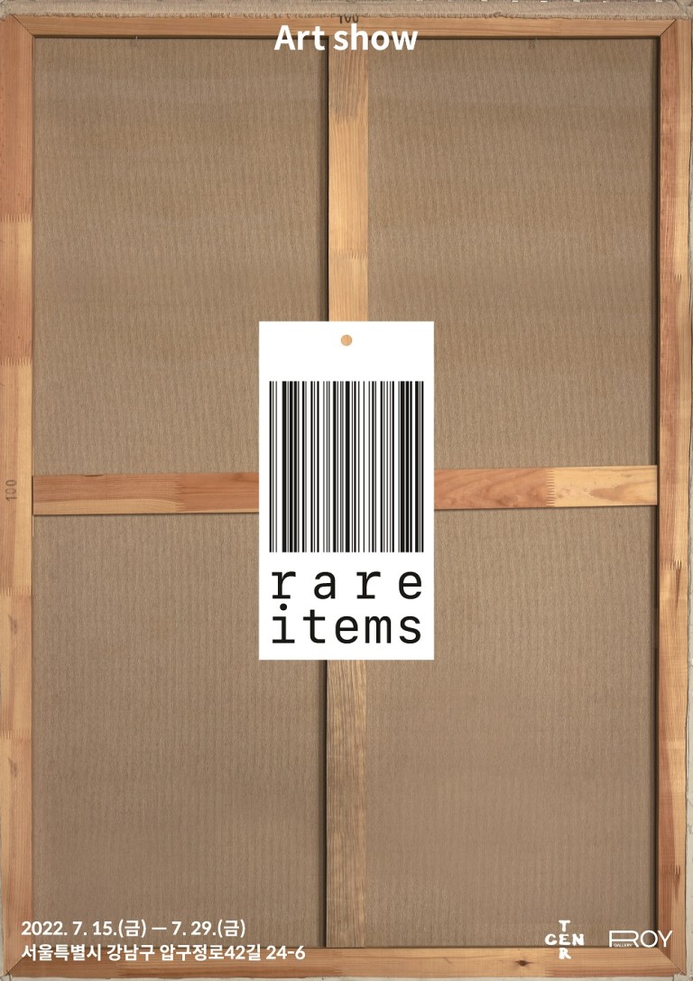 레어아이템 RARE ITEMS