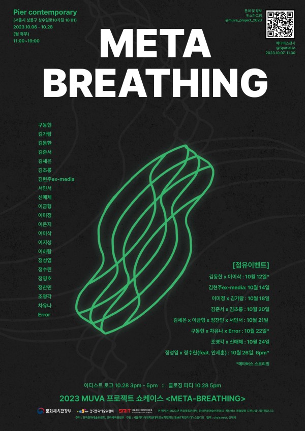 MUVA(Multi-Universe for Virtual Artists) 프로젝트 쇼케이스: Meta-Breathing