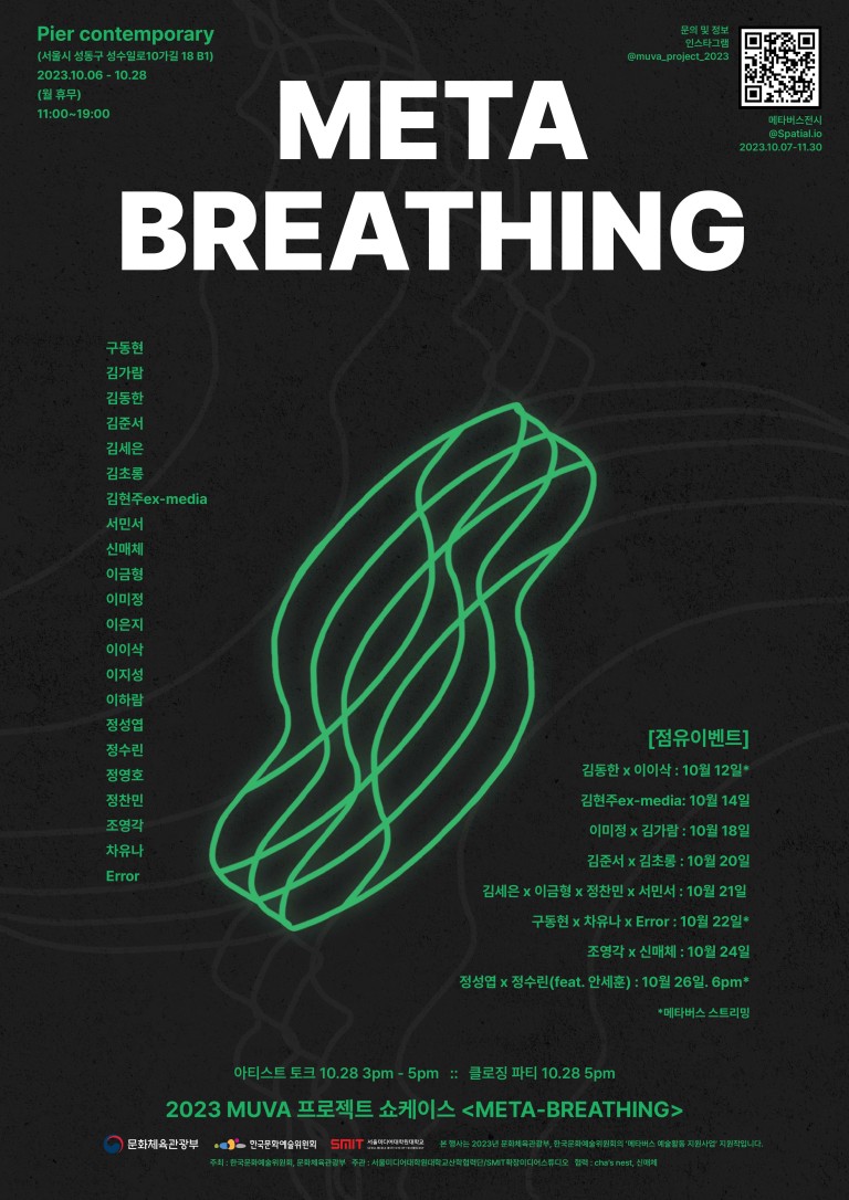 MUVA(Multi-Universe for Virtual Artists) 프로젝트 쇼케이스: Meta-Breathing