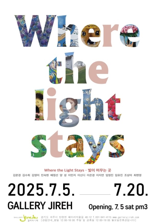 샌디에이고 여성 작가 단체전_Where the light stays