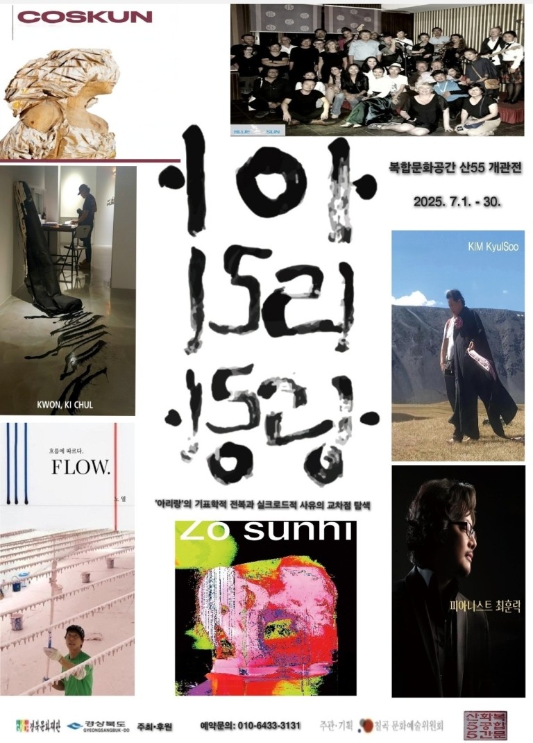 주최/주관: 경북문화재단 / 칠곡문화예술위원회, 후원: 경상북도. 출처: 기획 및 단체전