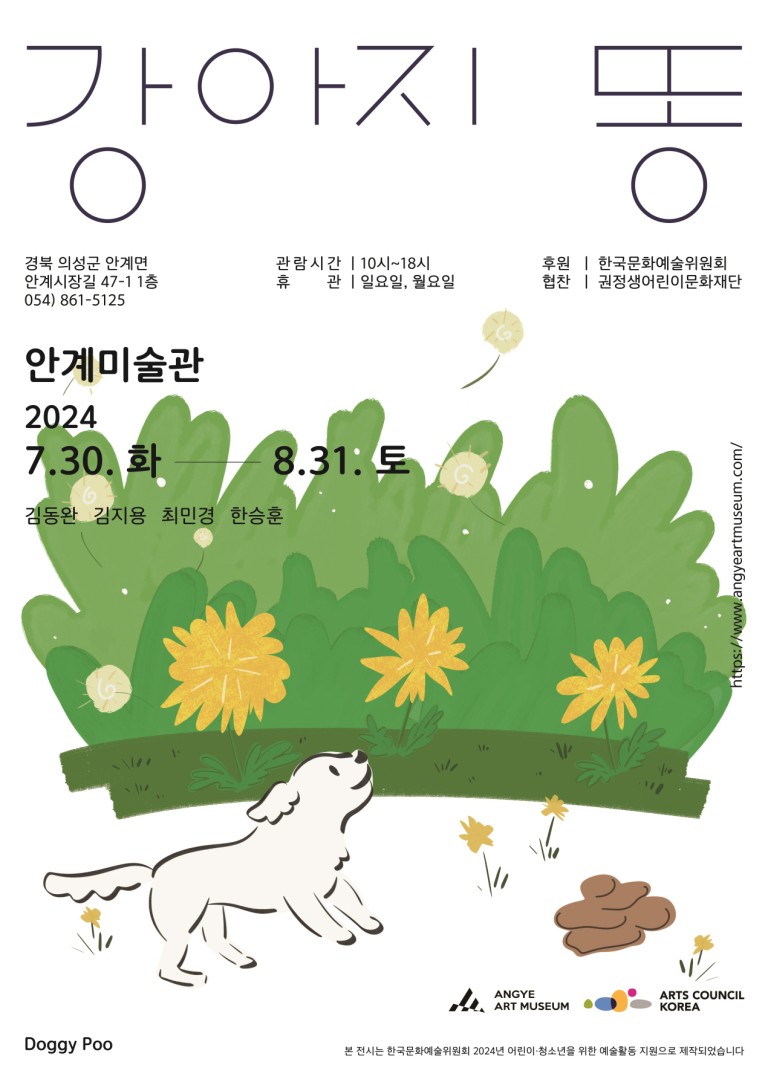 강아지 똥