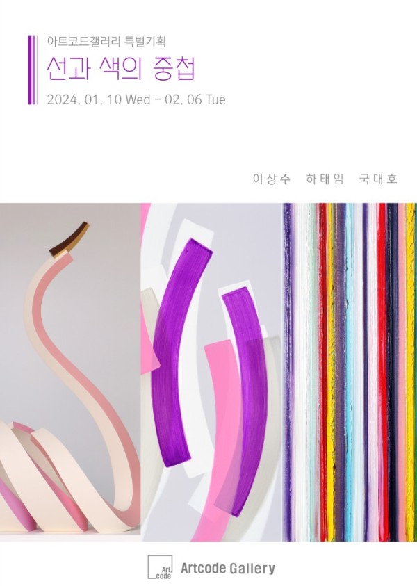 선과 색의 중첩