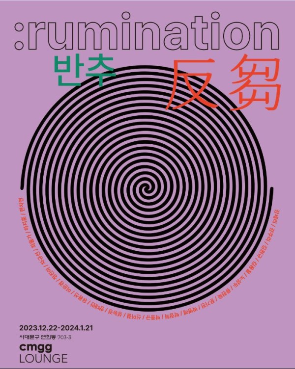 rumination: 반추: 反芻