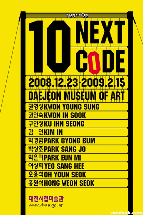 10 Next Code  -대전시립미술관