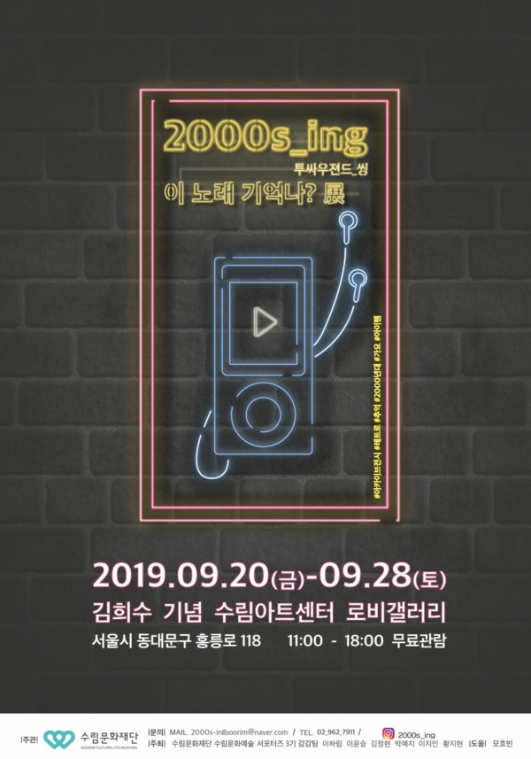 2000s_ing: 이 노래 기억나?