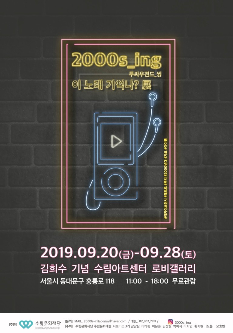 2000s_ing: 이 노래 기억나?