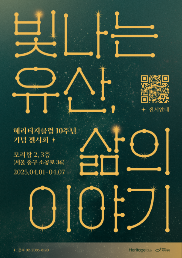 빛나는 유산, 삶의 이야기