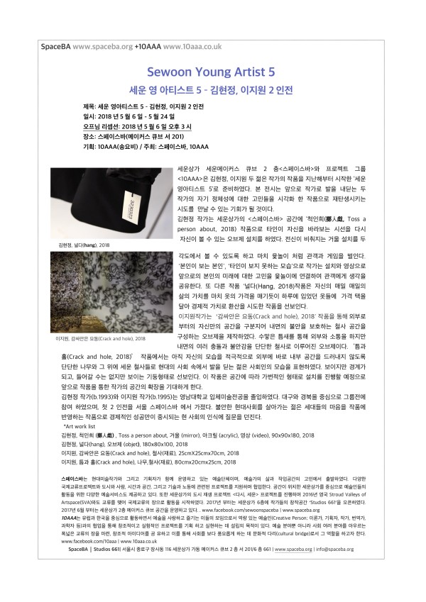 Sewoon Young Artist 5 – 김현정, 이지원 2인전
