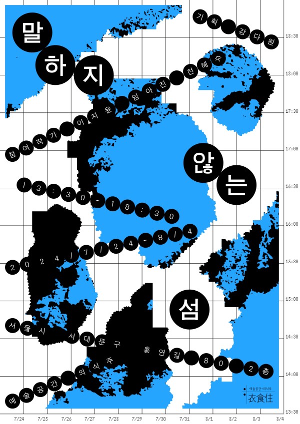 말하지 않는 섬