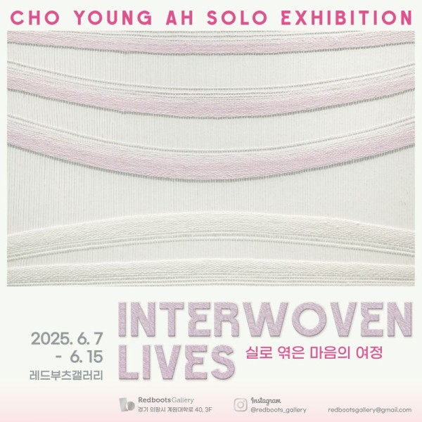 Interwoven Lives: 실로 엮은 마음의 여정