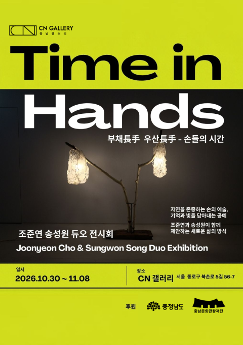 Time in Hands