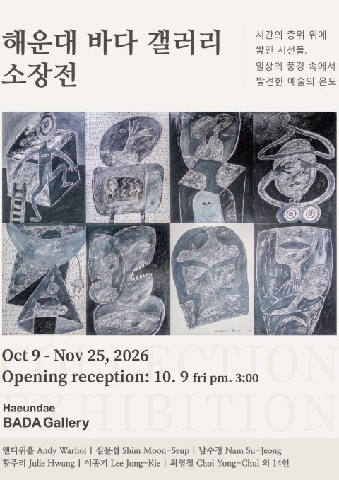 갤러리 소장전 - 우리 곁에 머문 작품들