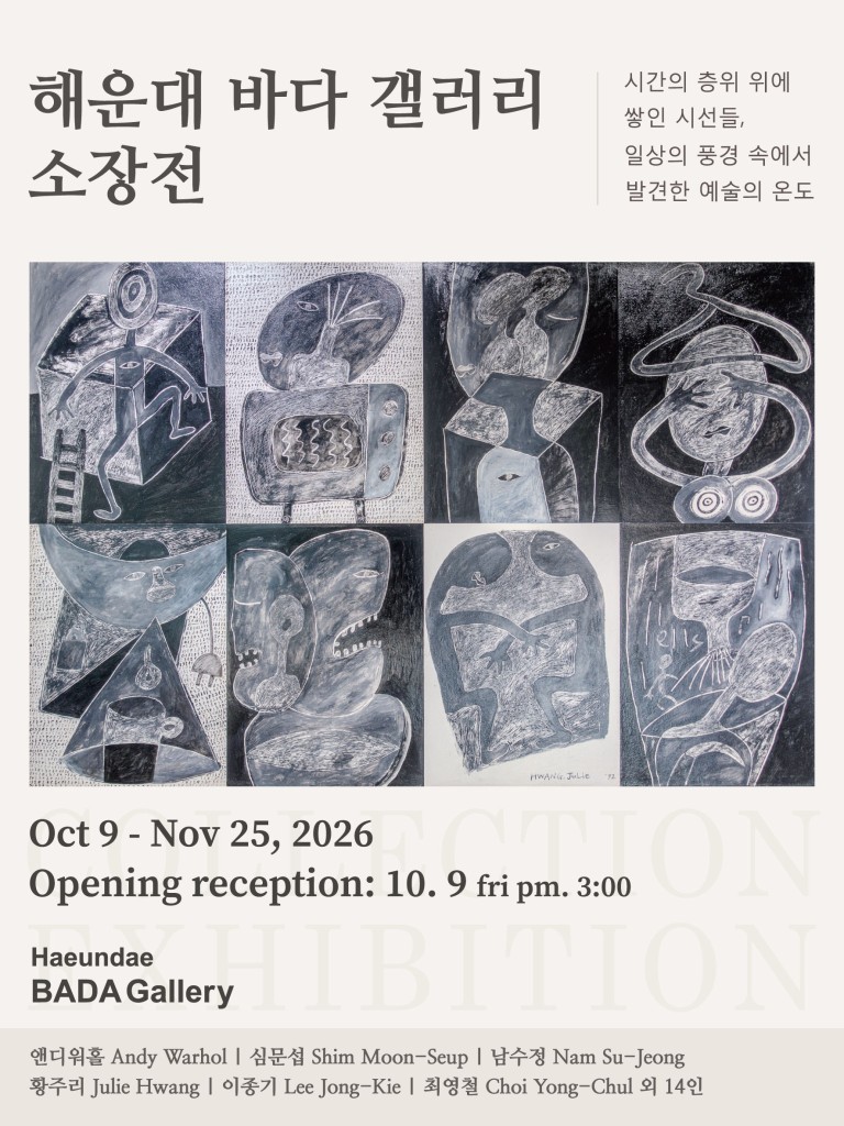 갤러리 소장전 - 우리 곁에 머문 작품들