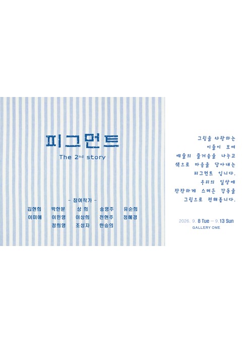 [청주 갤러리 원] A관 피그먼트 단체전