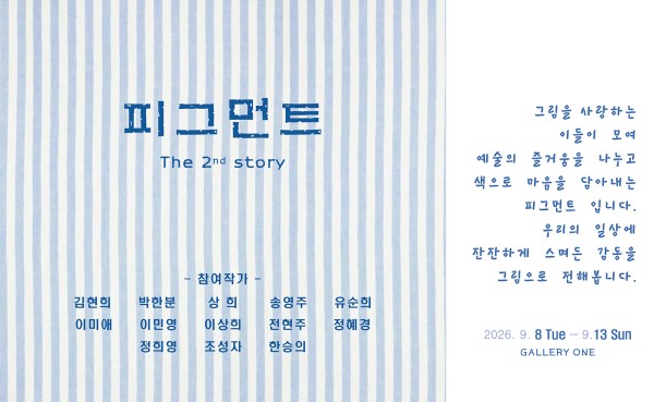 [청주 갤러리 원] A관 피그먼트 단체전