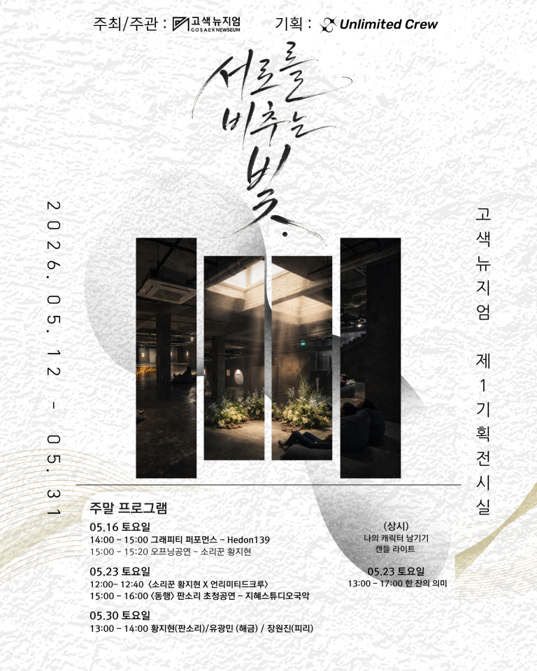 서로를 비추는 빛
