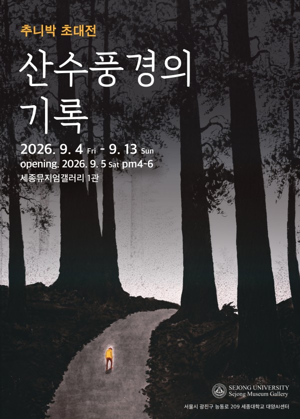 추니박-산수 풍경의 기록