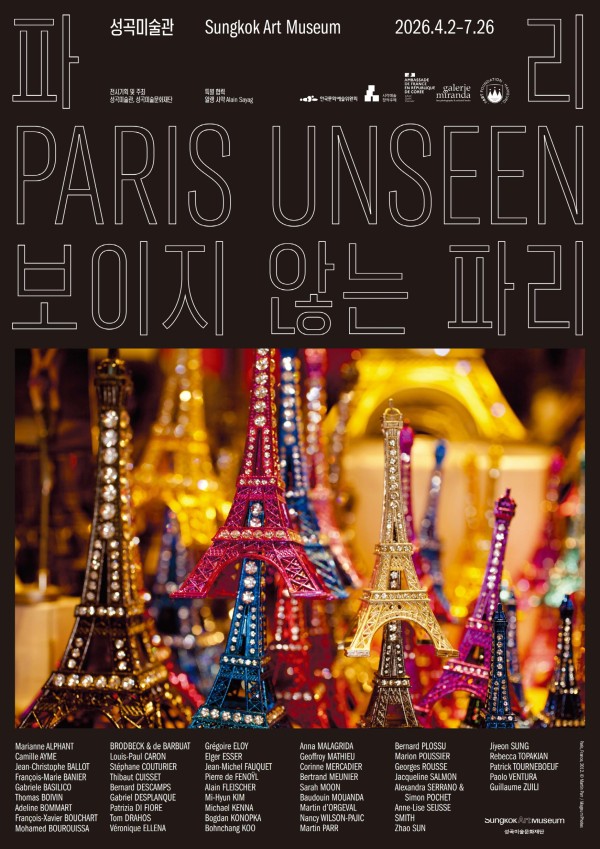 파리 보이지 않는 파리 Paris Unseen
