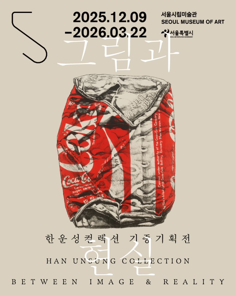 한운성컬렉션 기증기획전 그림과 현실