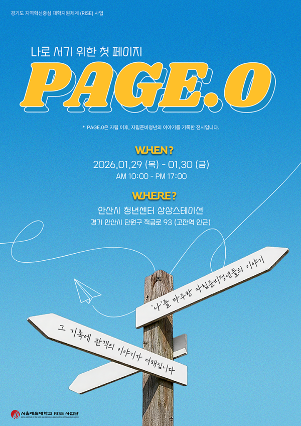 나로 서기 위한 첫 페이지, 「PAGE 0」