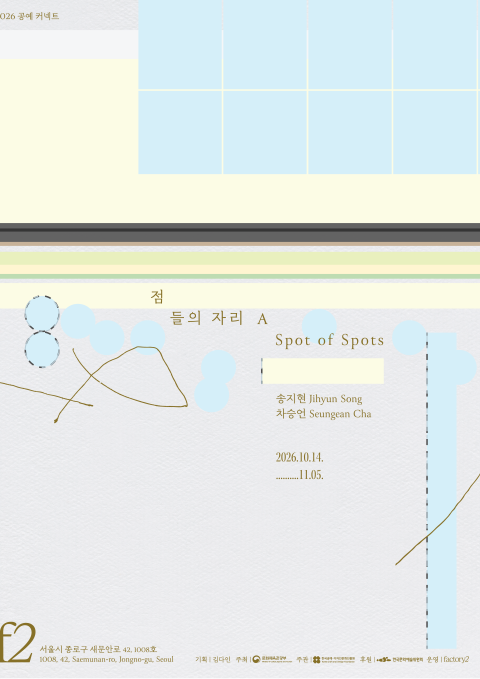 점들의 자리