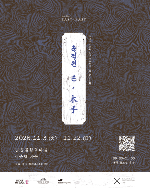 축적된 손, 木手