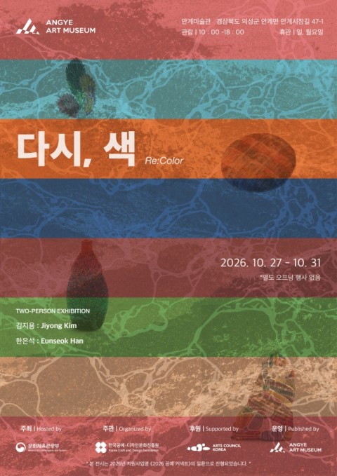 다시, 색