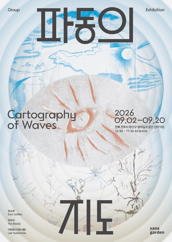 파동의 지도