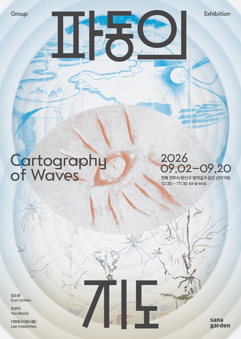파동의 지도