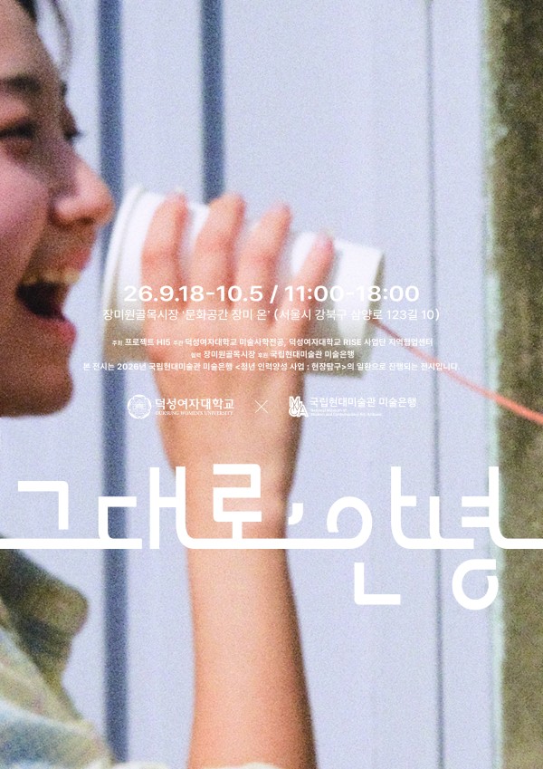 그대로, 안녕
