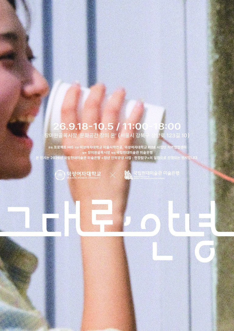 그대로, 안녕