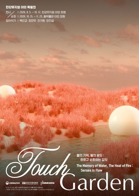 Touch Garden: 물의 기억, 불의 온도 - 흐르고 순환하는 감각 Touch Garden: The Memory of Water, the Heat of Fire — Senses in Flow