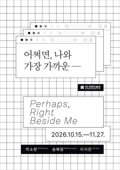 어쩌면, 나와 가장 가까운― Perhaps, Right Beside Me